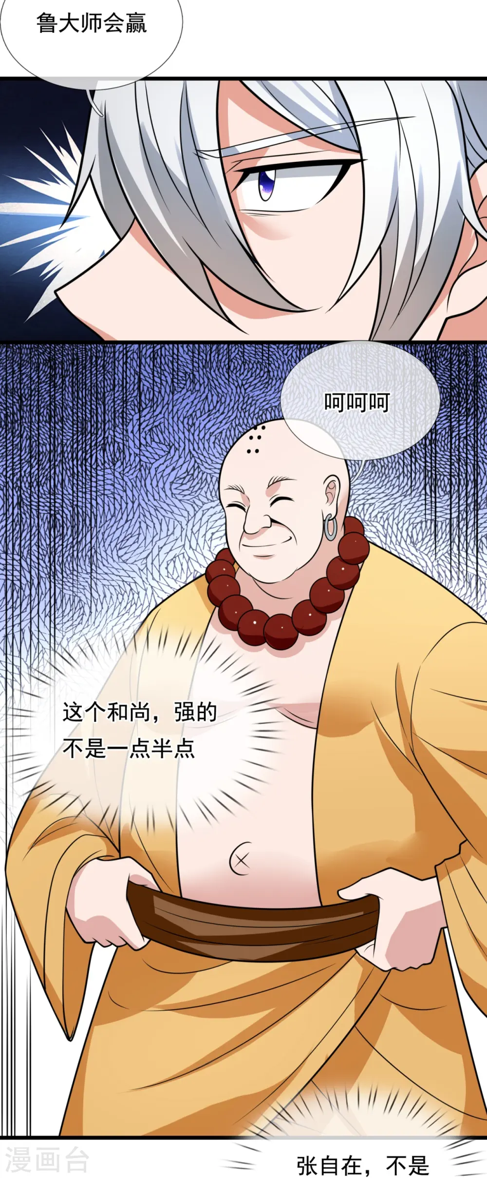 第213话 这个和尚不简单 第11页