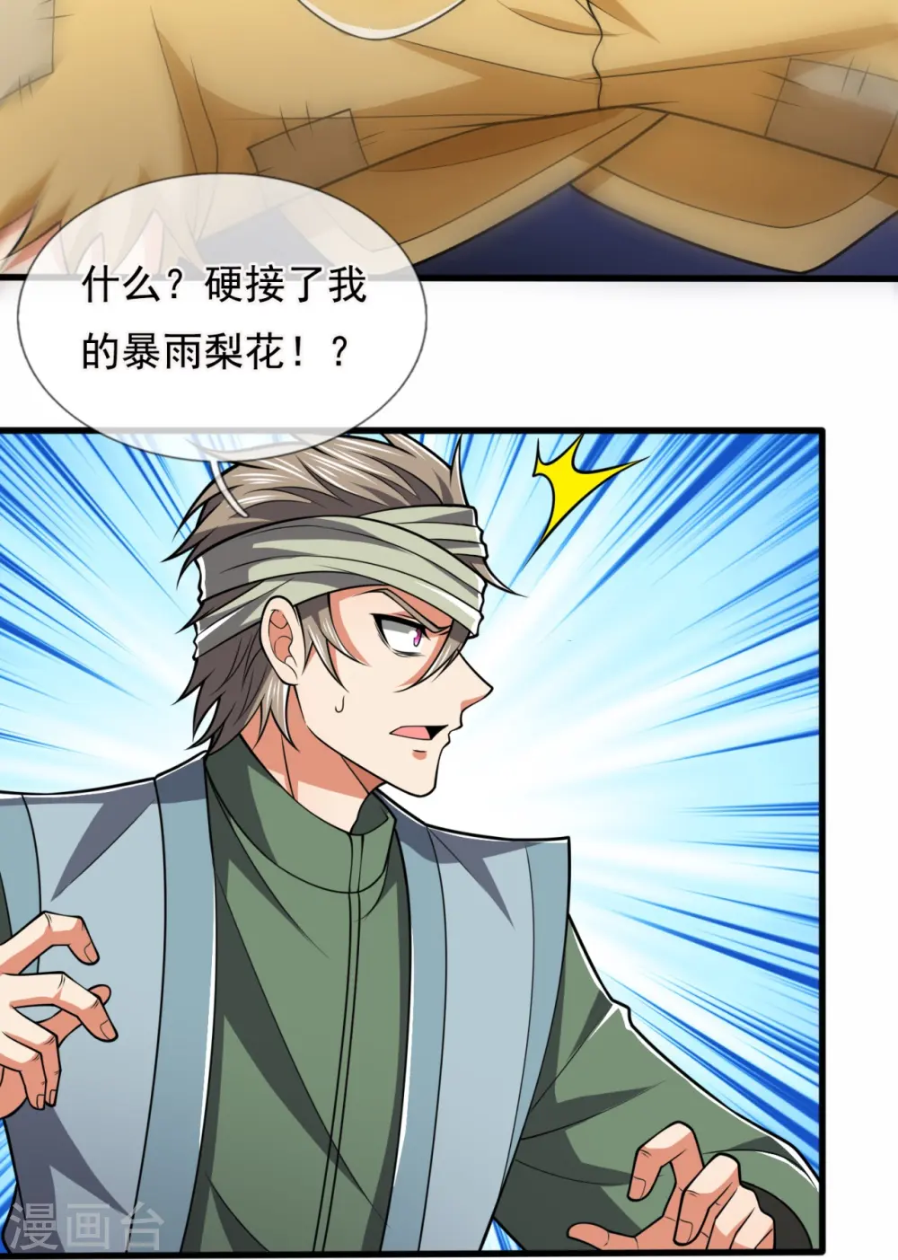 第213话 这个和尚不简单 第17页