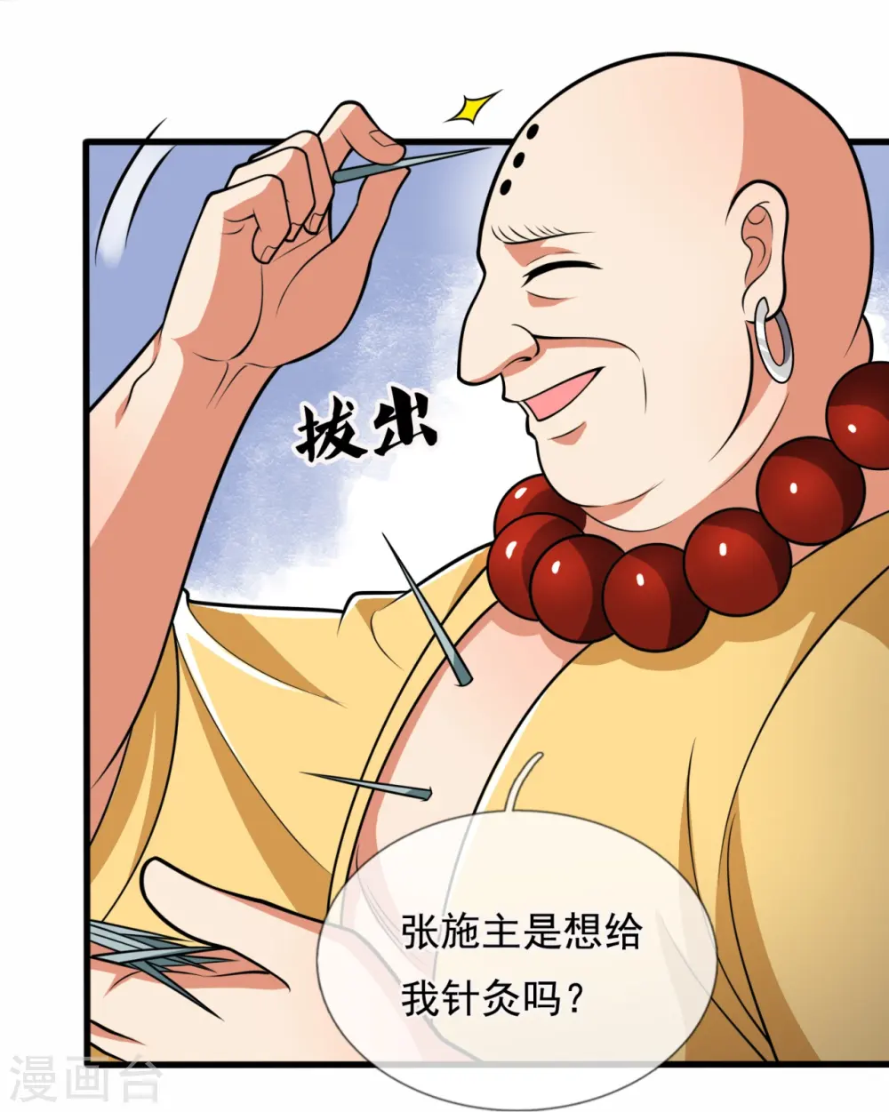 第213话 这个和尚不简单 第18页