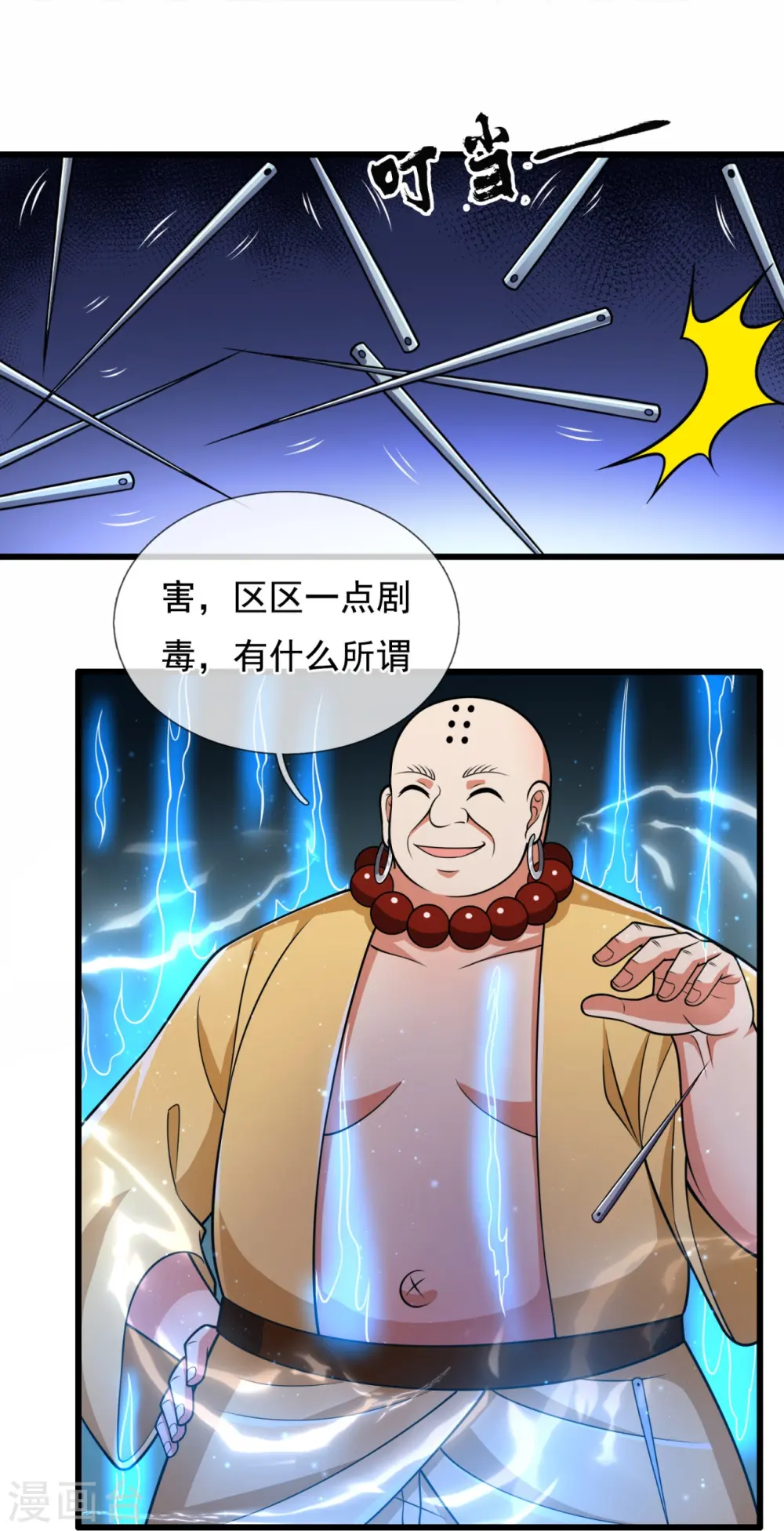 第213话 这个和尚不简单 第20页