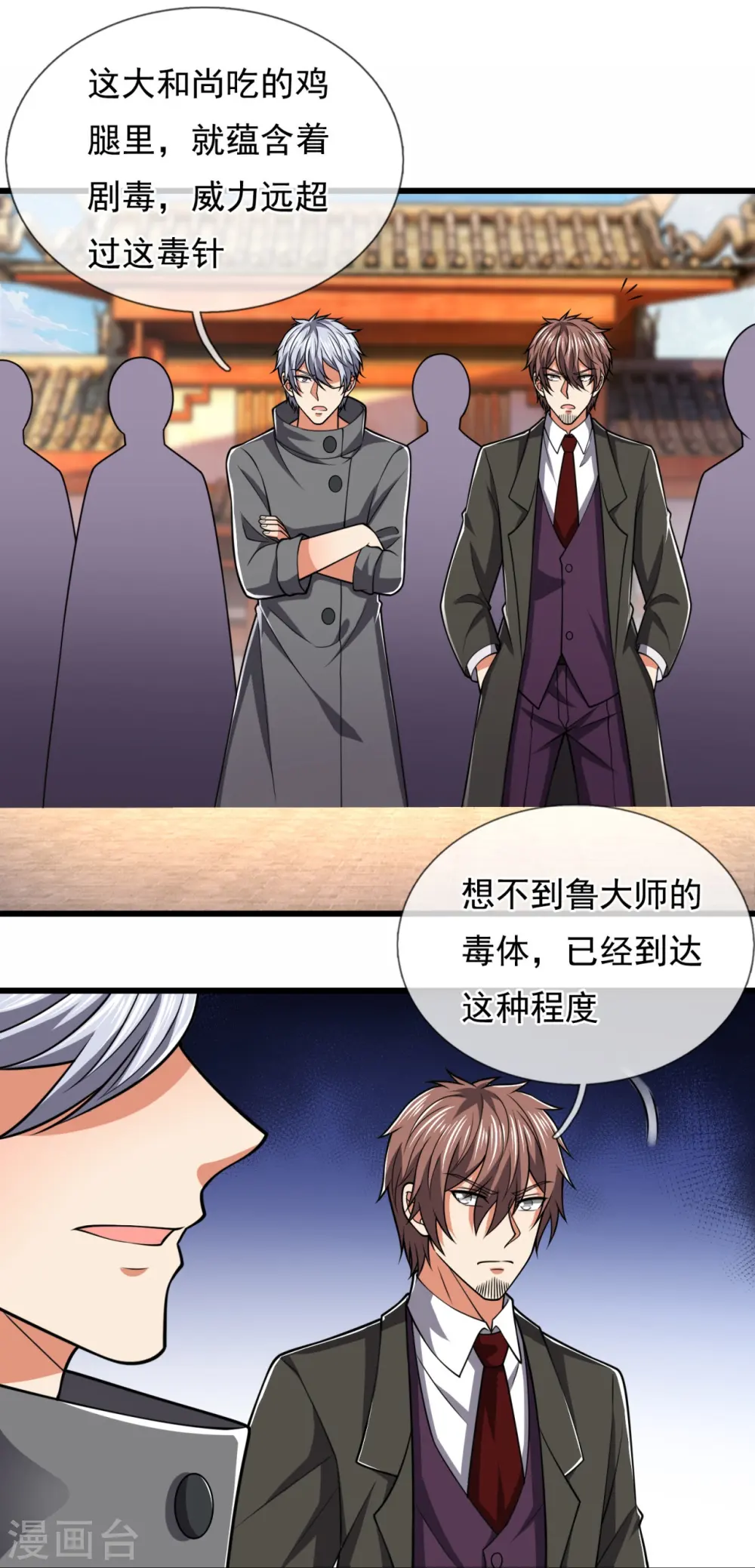 第213话 这个和尚不简单 第21页