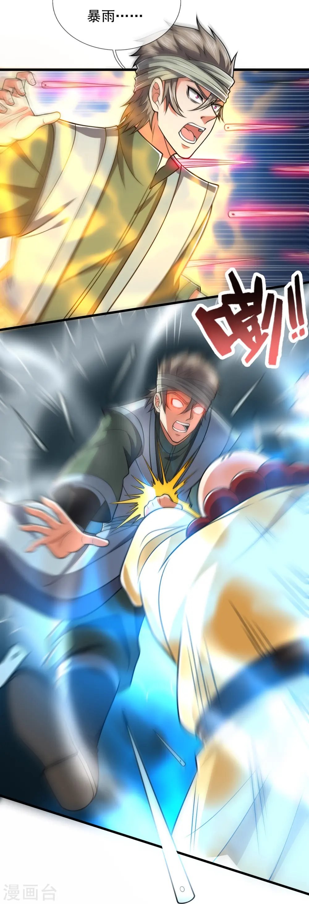第213话 这个和尚不简单 第23页