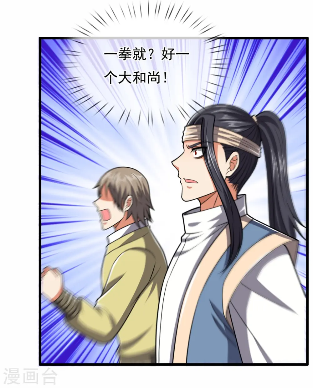 第214话 林凡对战温如玉 第4页