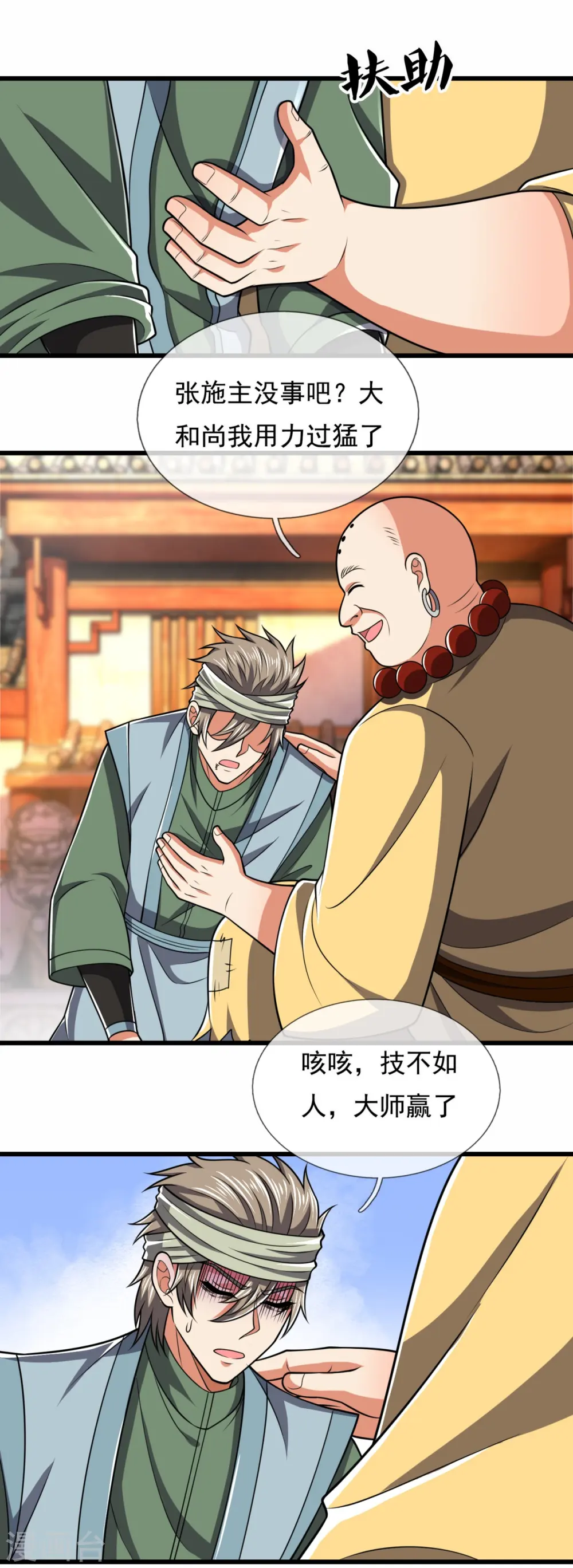 第214话 林凡对战温如玉 第5页