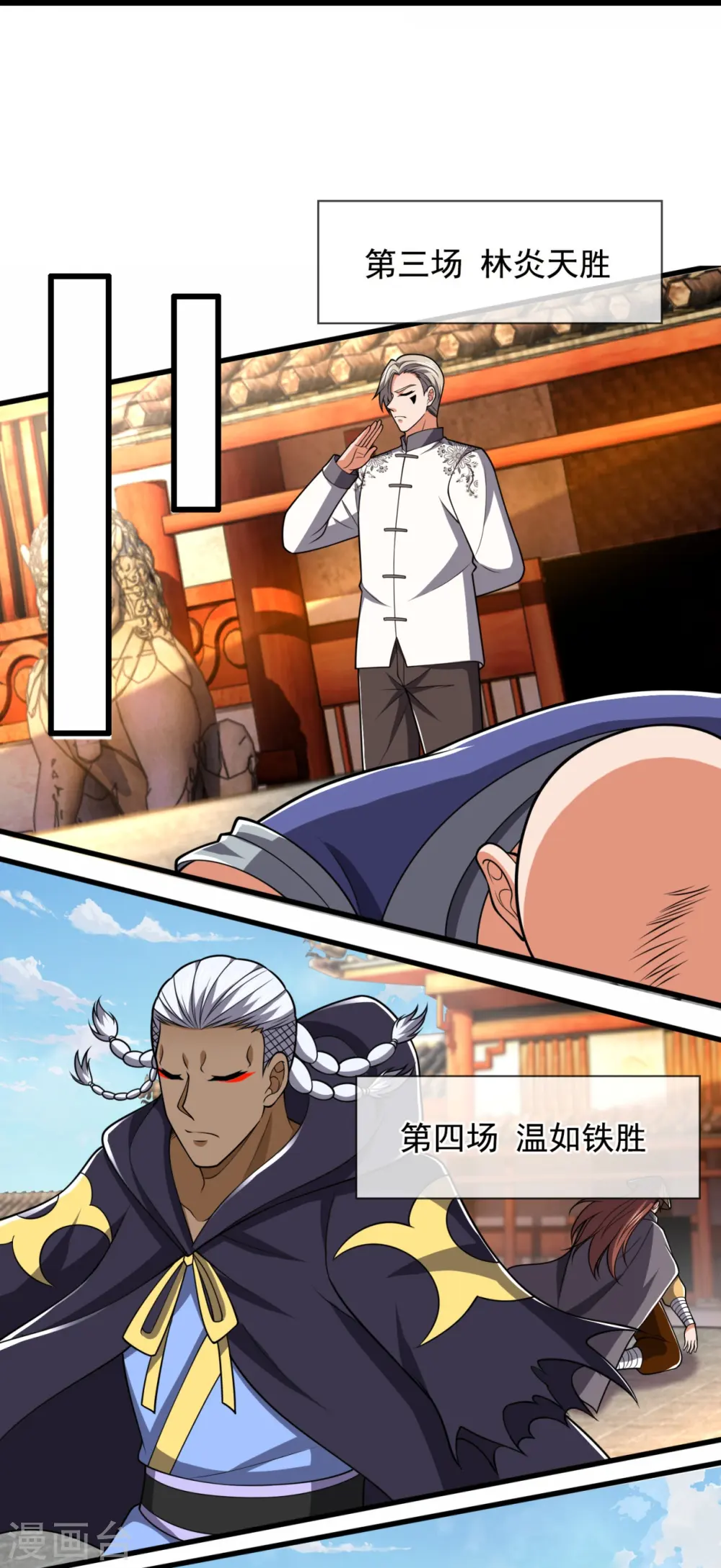 第214话 林凡对战温如玉 第10页