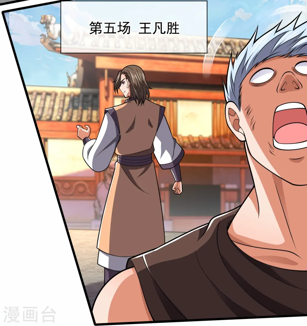 第214话 林凡对战温如玉 第11页