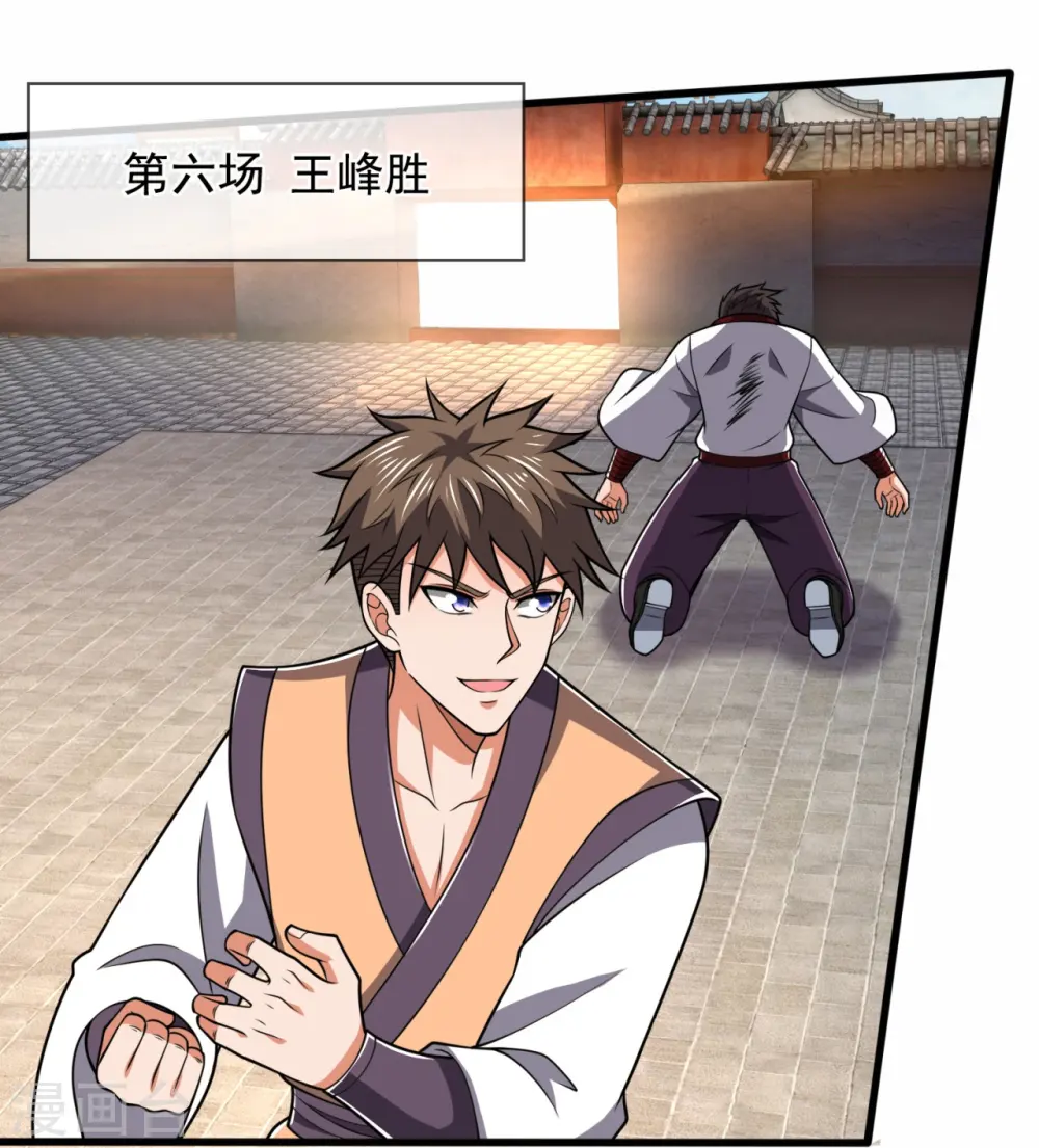 第214话 林凡对战温如玉 第12页