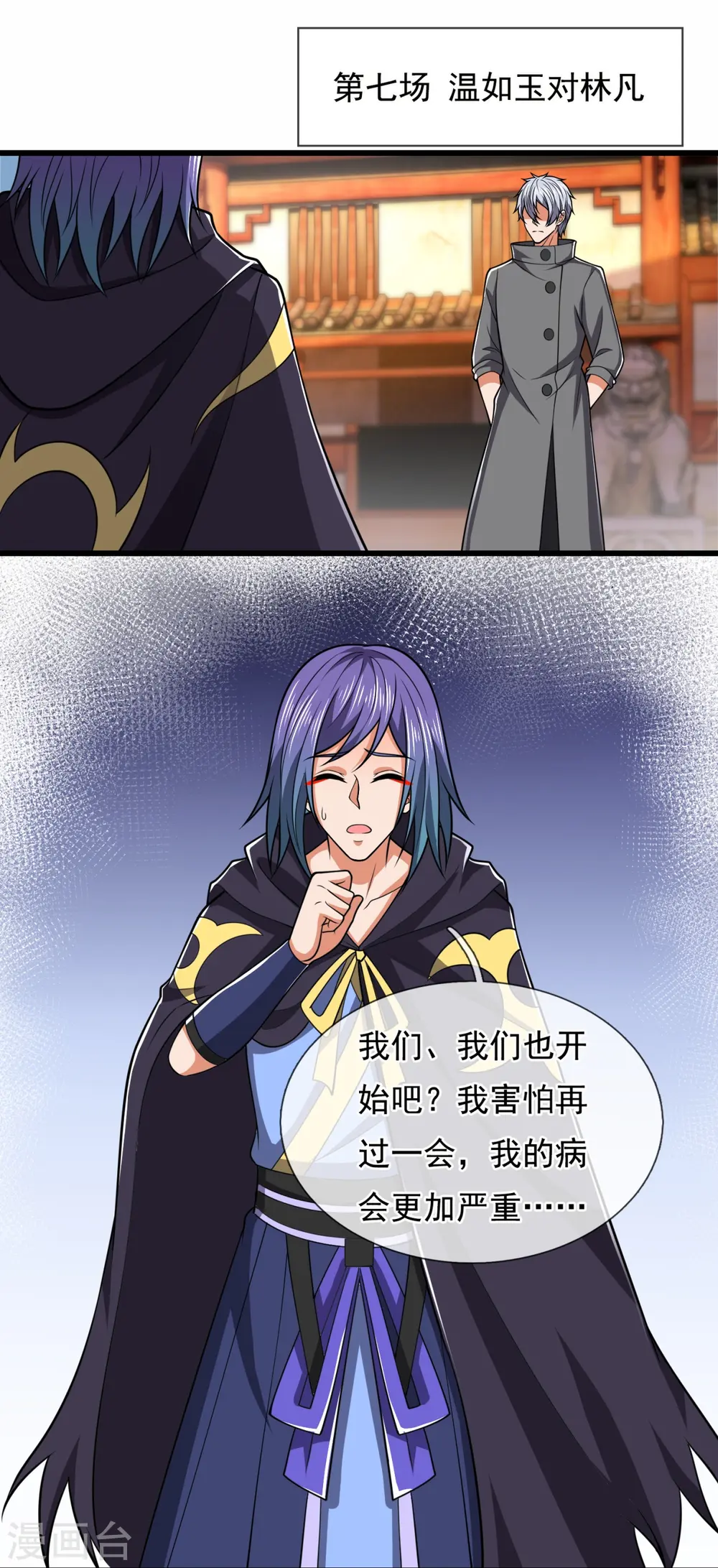 第214话 林凡对战温如玉 第13页
