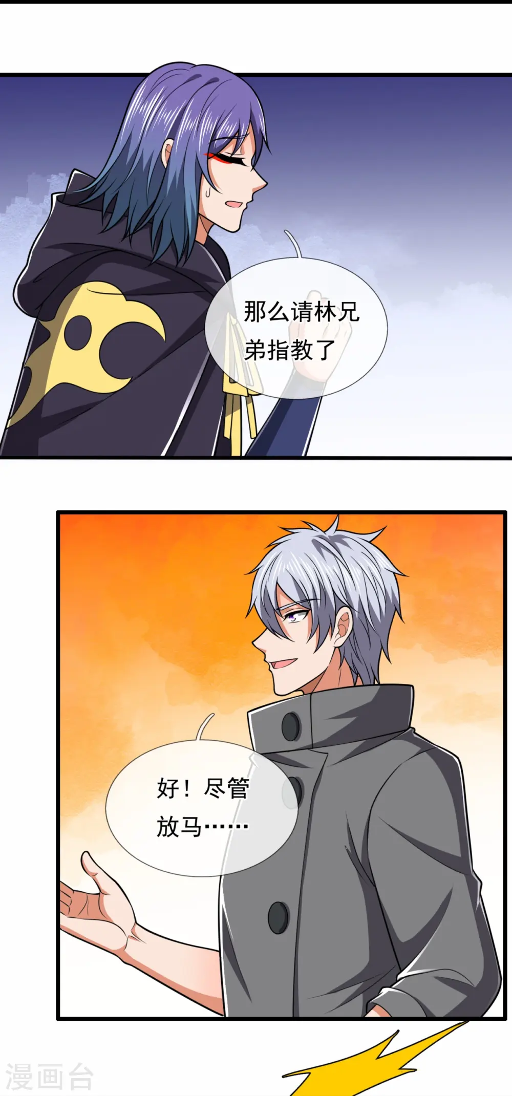 第214话 林凡对战温如玉 第14页
