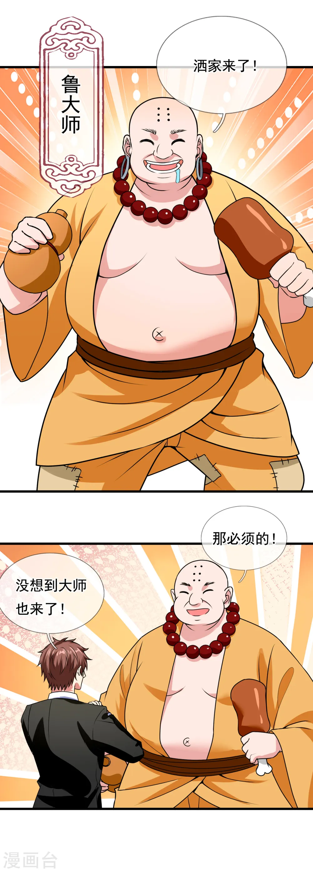第210话 酒肉和尚 第4页