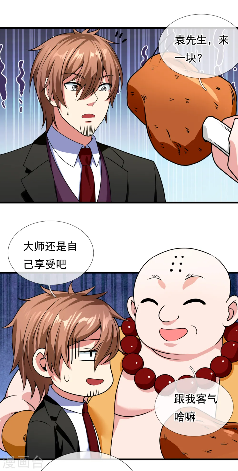第210话 酒肉和尚 第5页