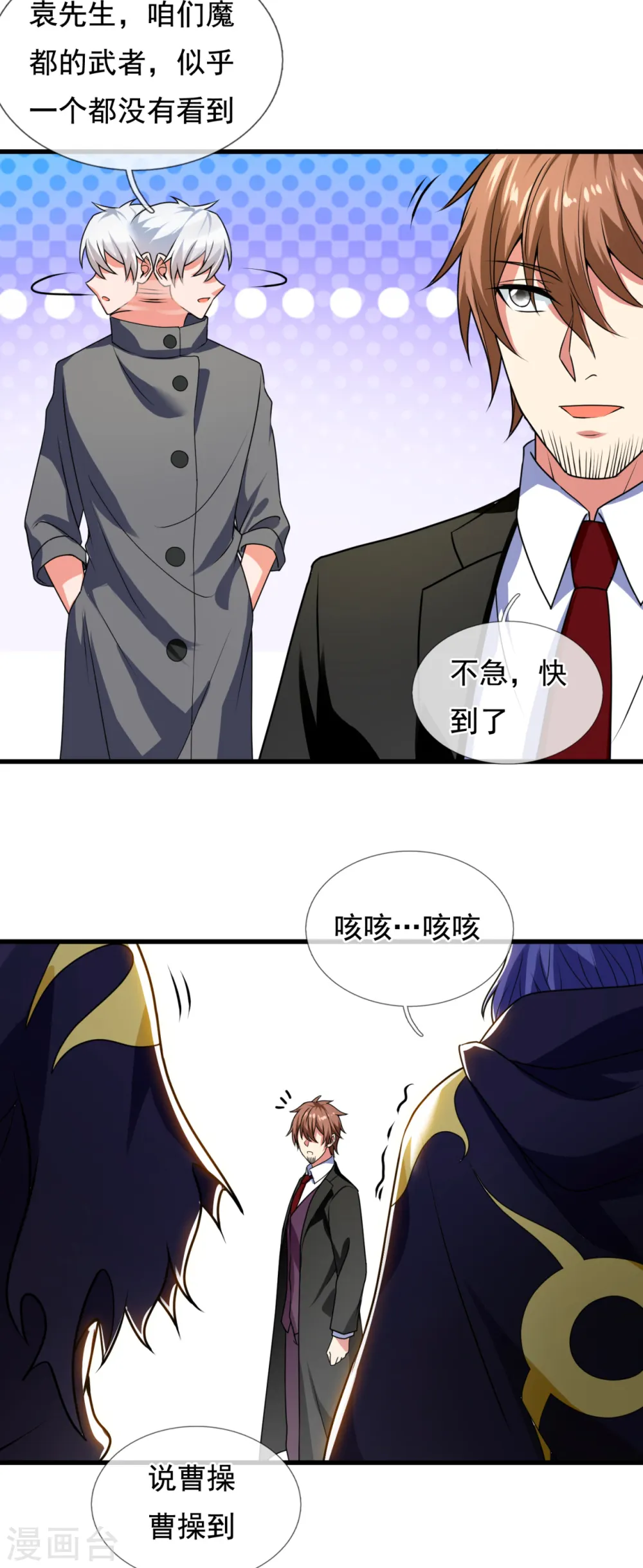 第210话 酒肉和尚 第11页