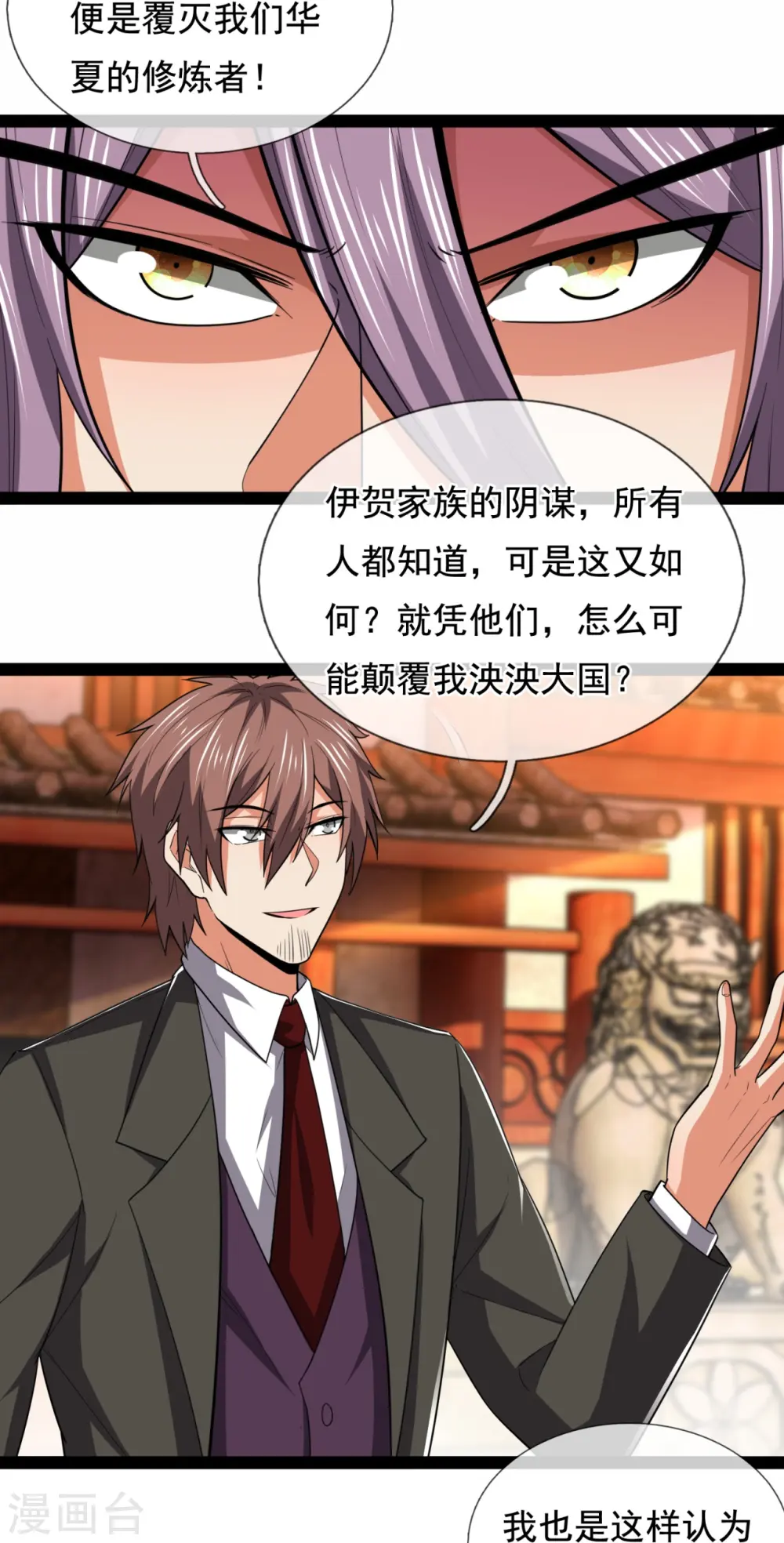 第212话 伊贺家族的阴谋 第4页