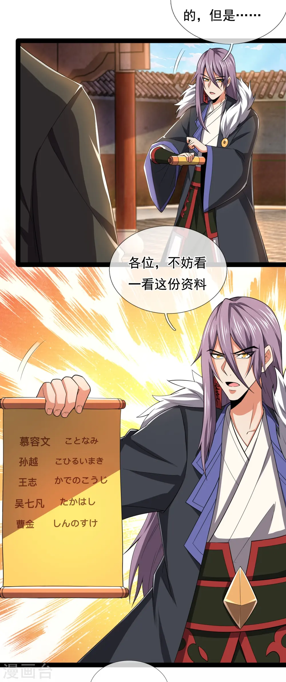 第212话 伊贺家族的阴谋 第5页