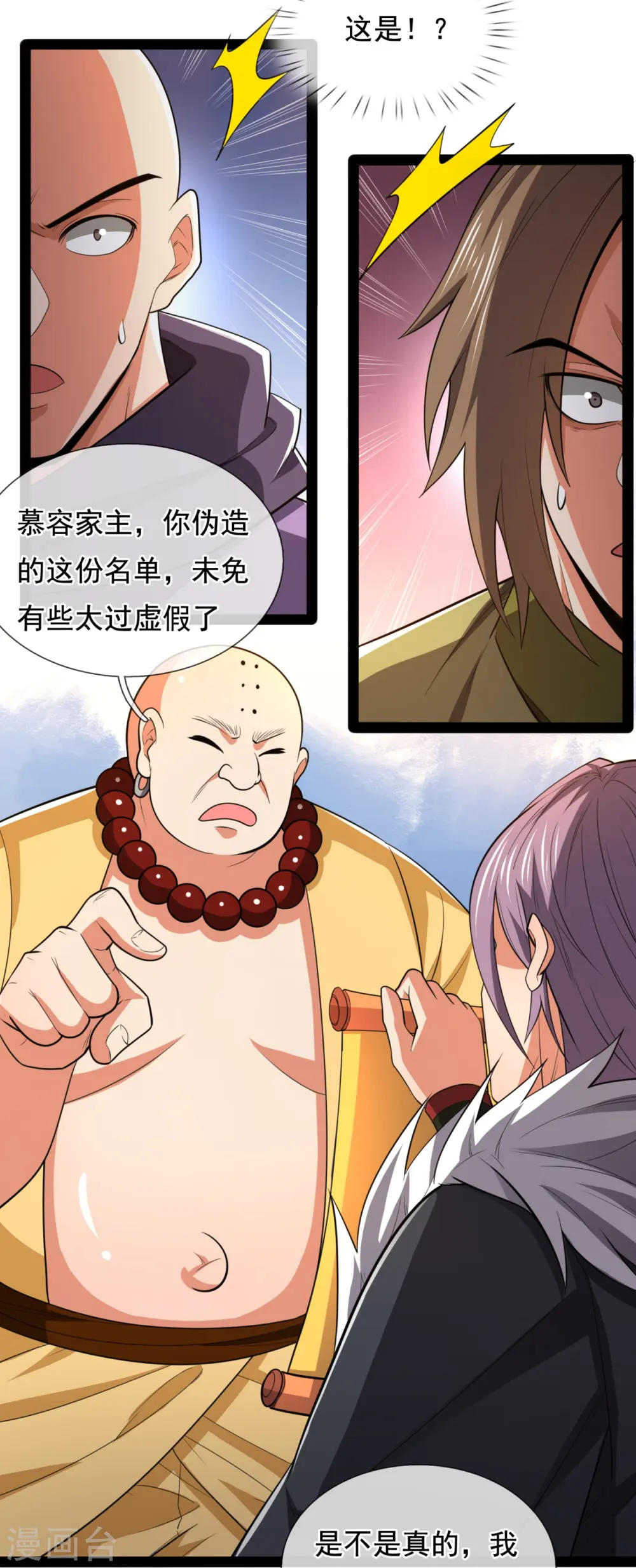 第212话 伊贺家族的阴谋 第9页