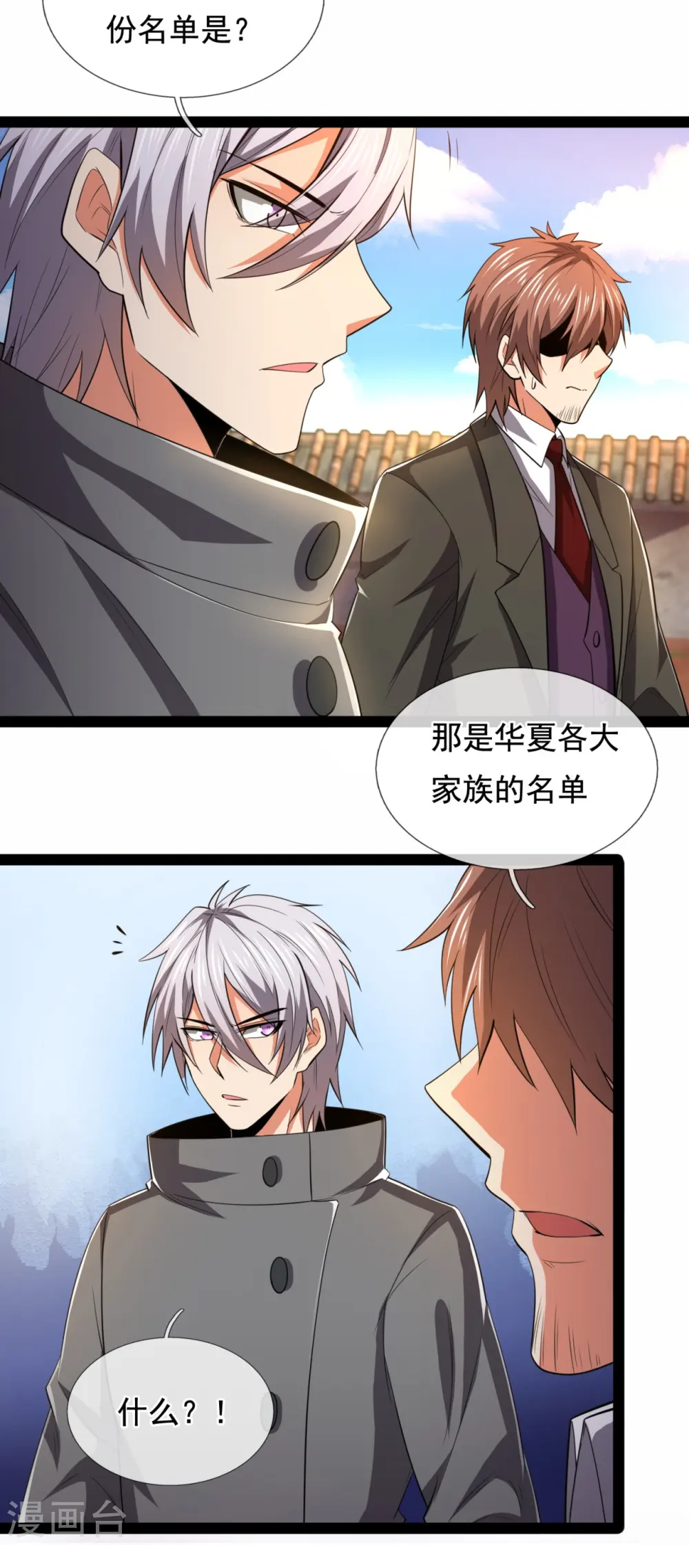 第212话 伊贺家族的阴谋 第11页