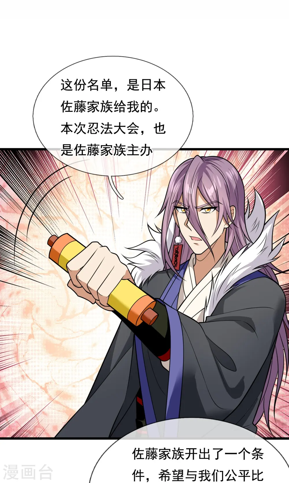 第212话 伊贺家族的阴谋 第15页