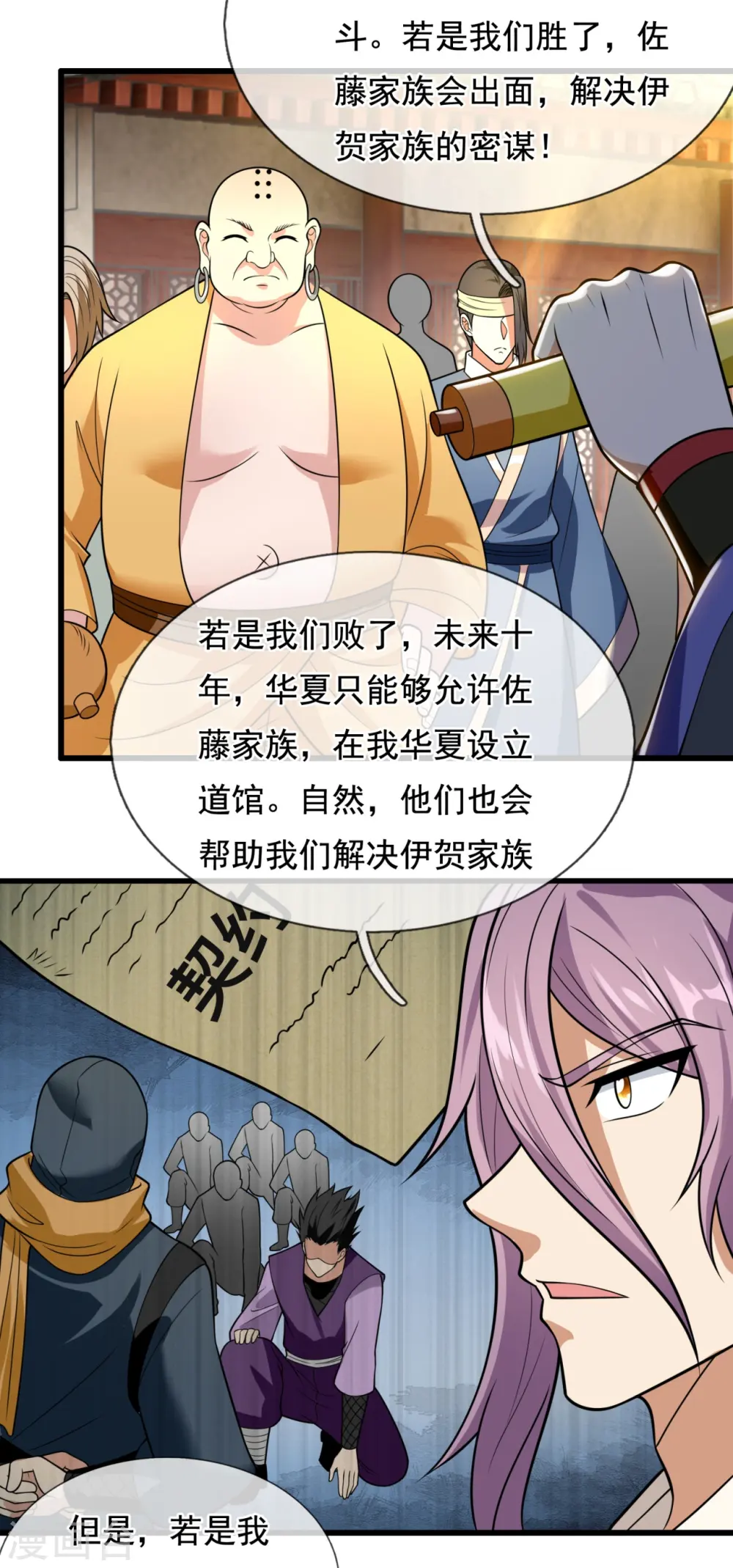 第212话 伊贺家族的阴谋 第16页