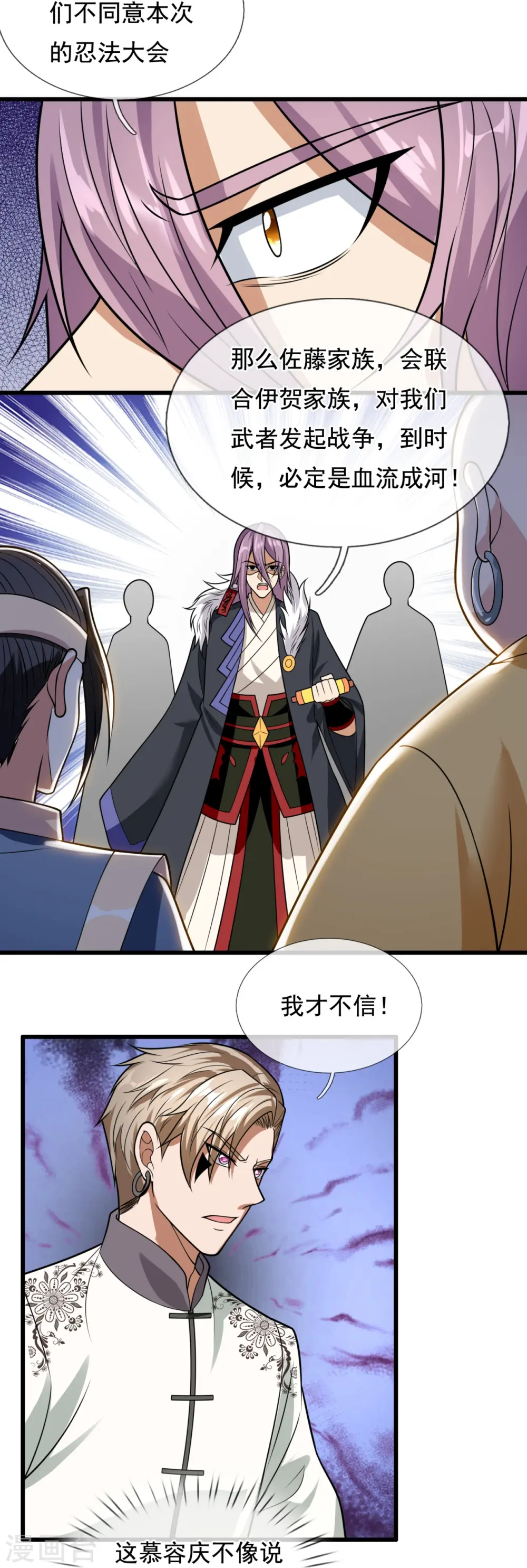 第212话 伊贺家族的阴谋 第17页