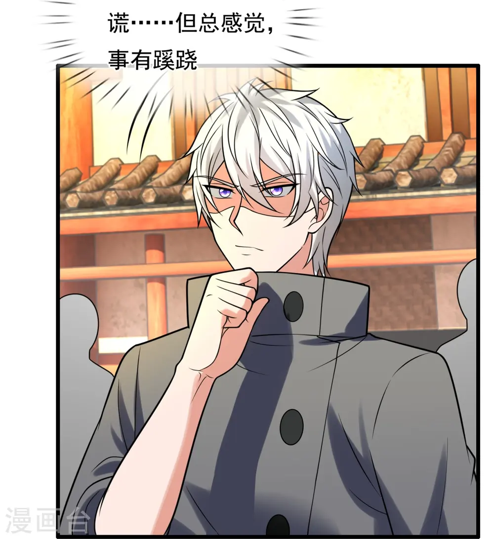 第212话 伊贺家族的阴谋 第18页