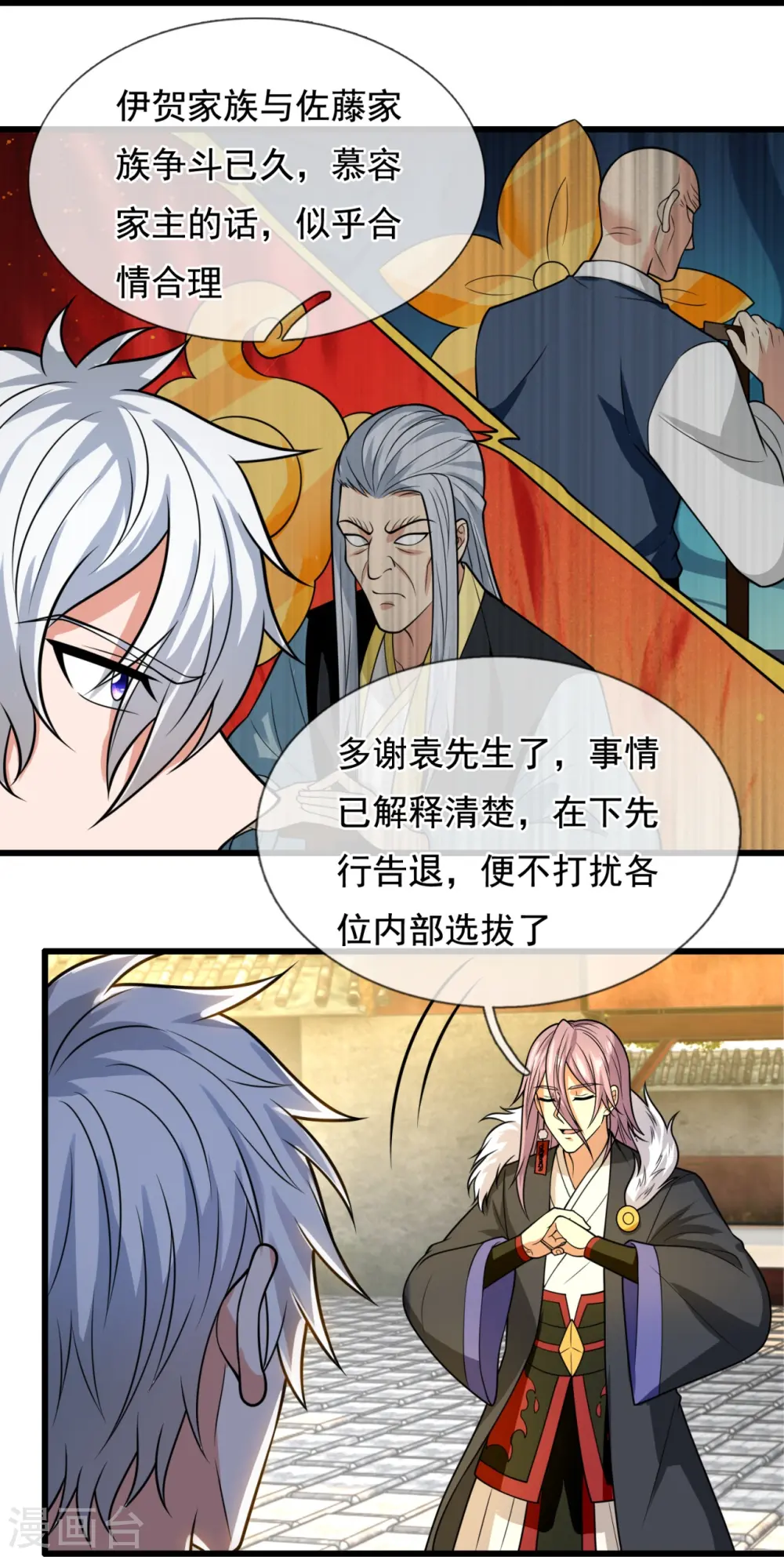 第212话 伊贺家族的阴谋 第20页