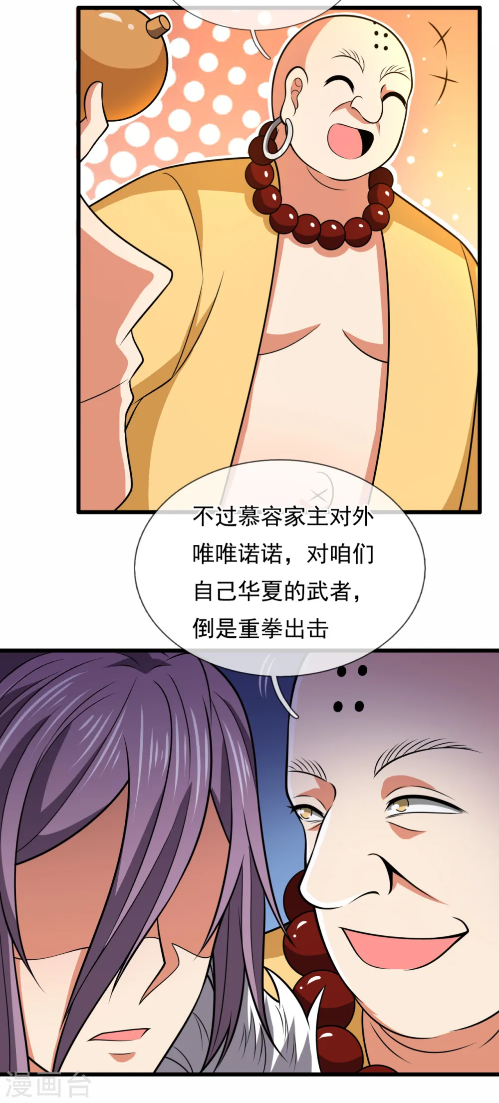 第211话 伊贺家族，狼子野心 第14页