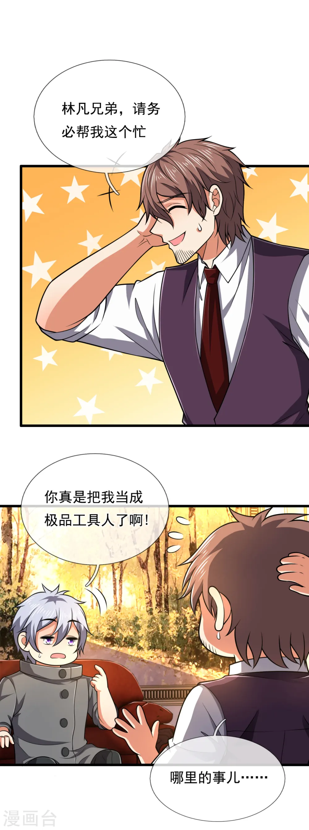 第209话 极品工具人 第3页