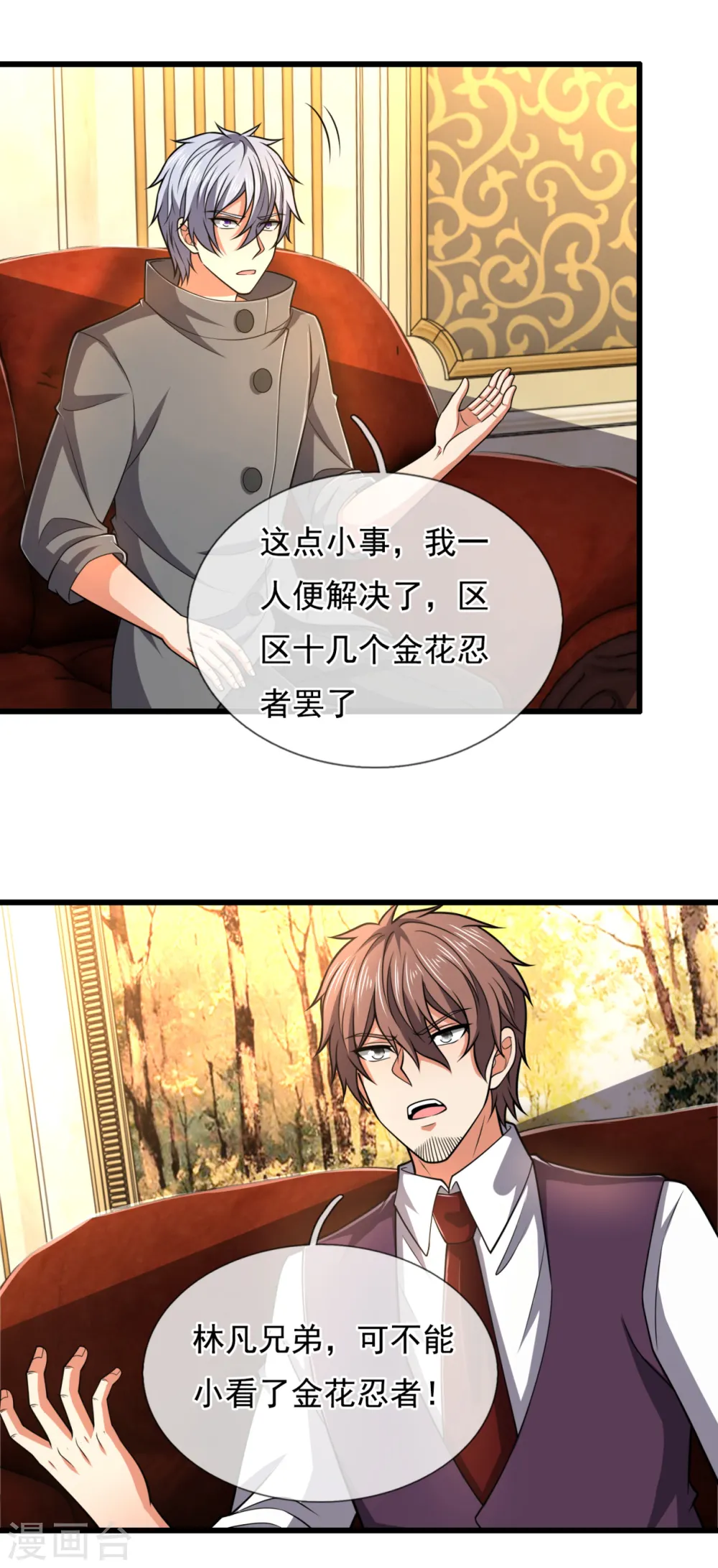 第209话 极品工具人 第4页