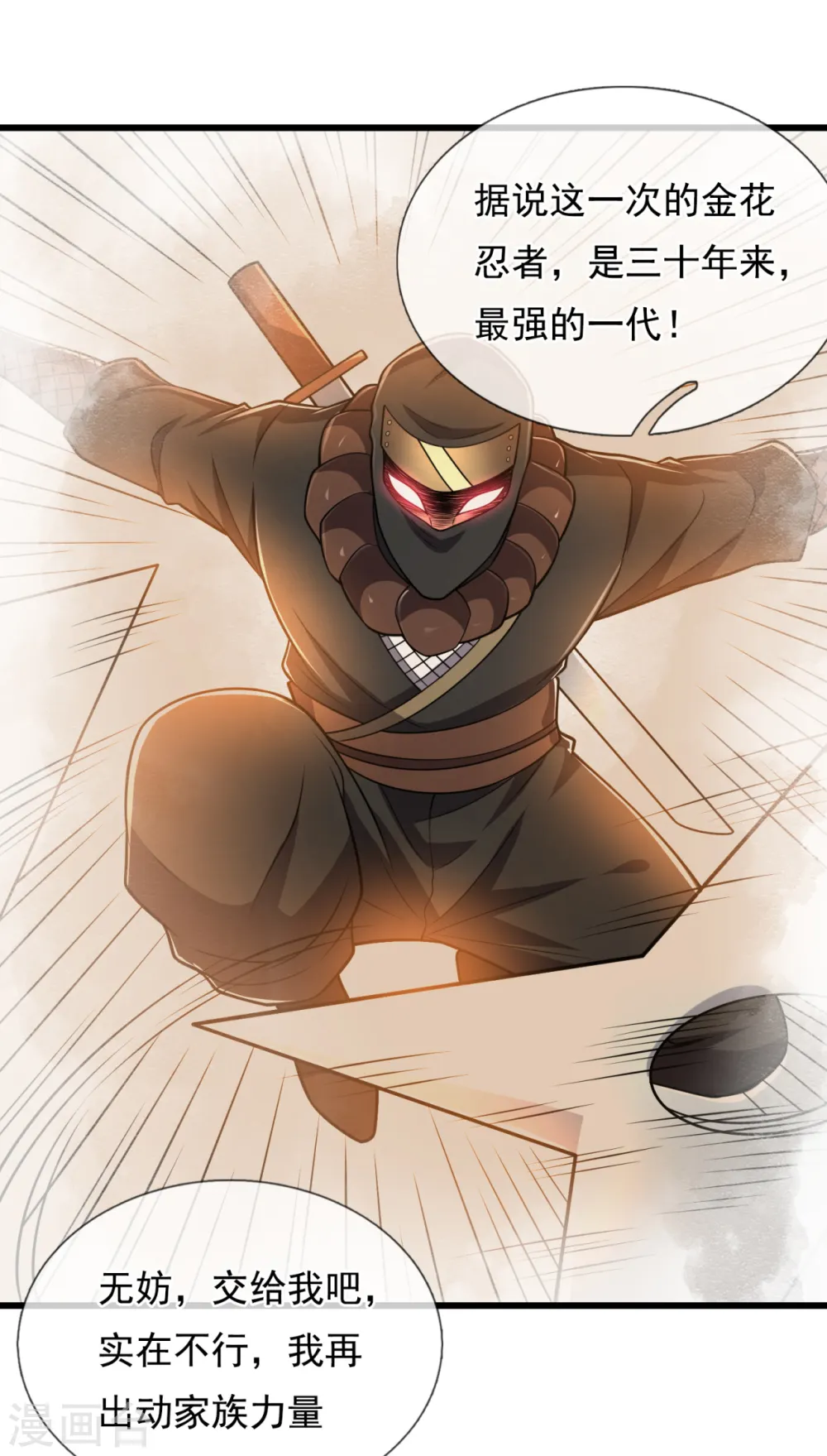 第209话 极品工具人 第5页