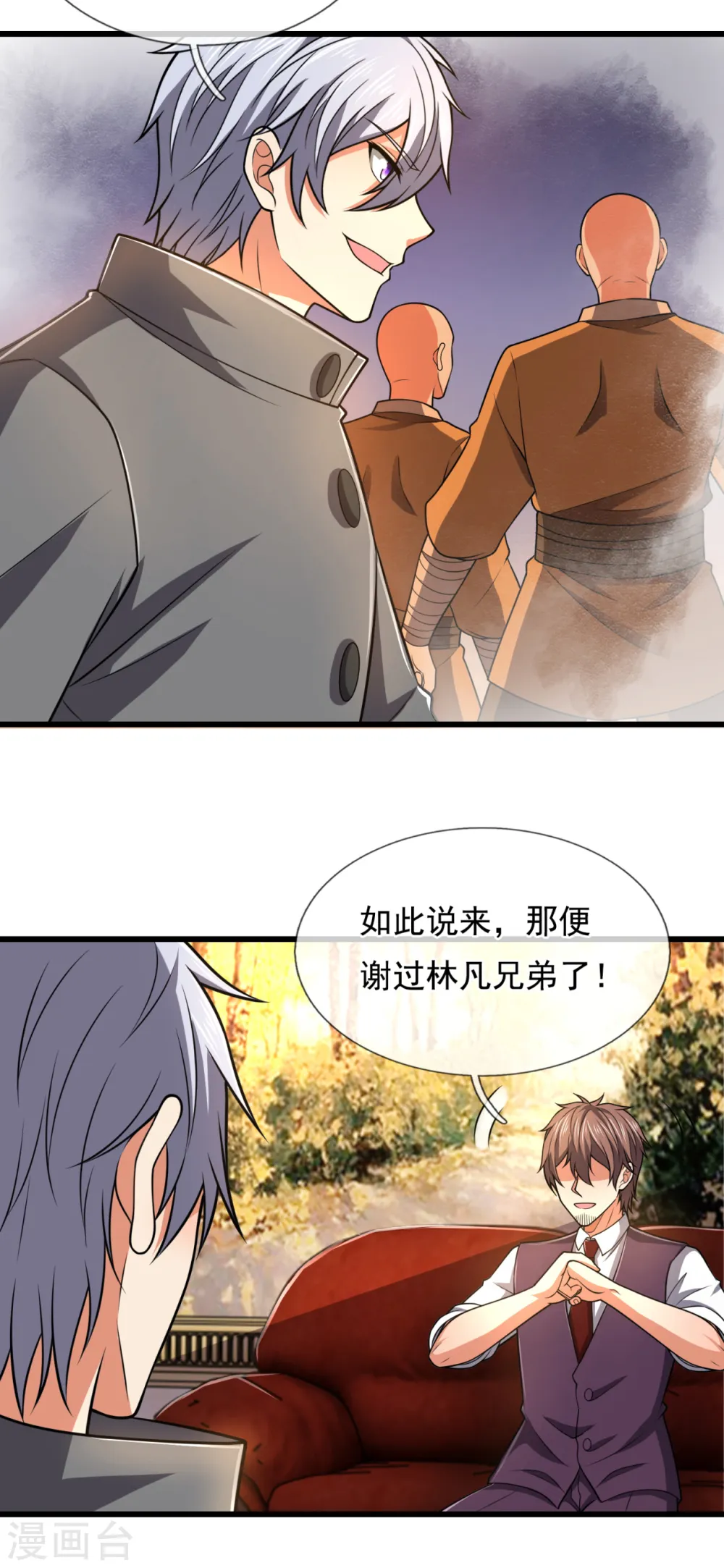 第209话 极品工具人 第6页