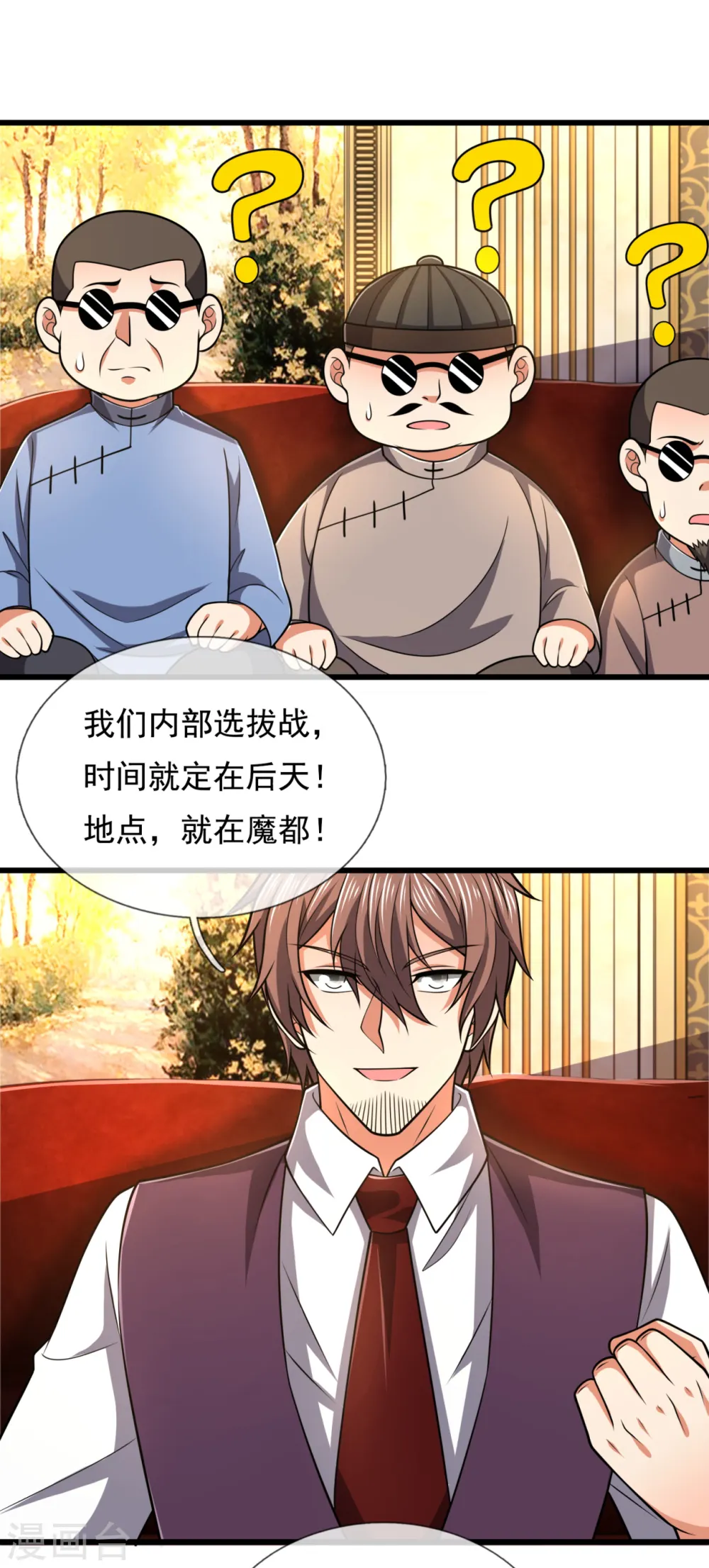第209话 极品工具人 第7页