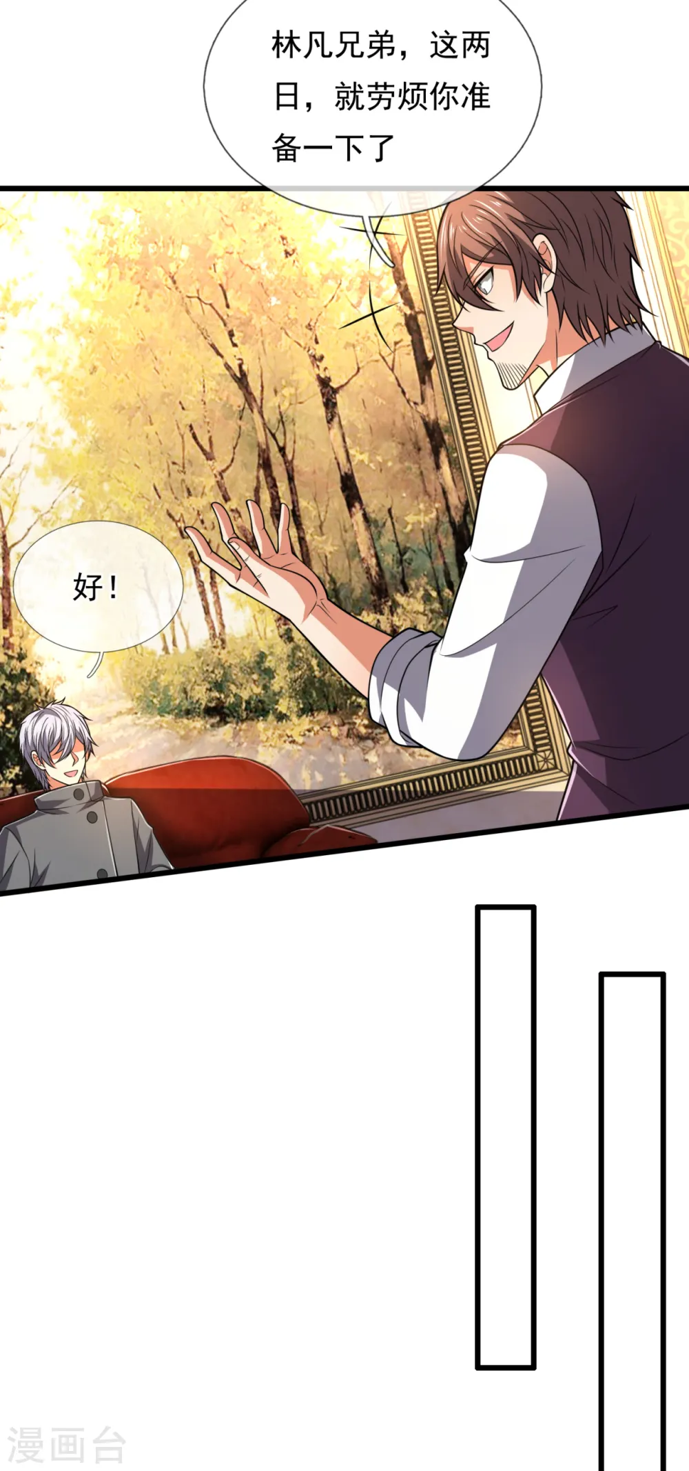 第209话 极品工具人 第8页