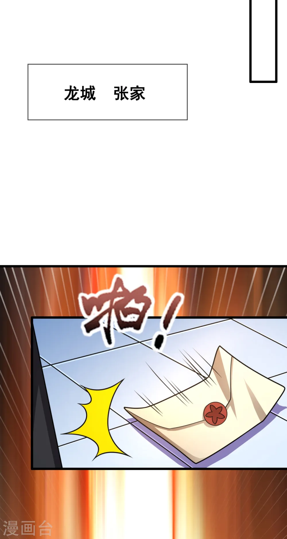 第209话 极品工具人 第9页