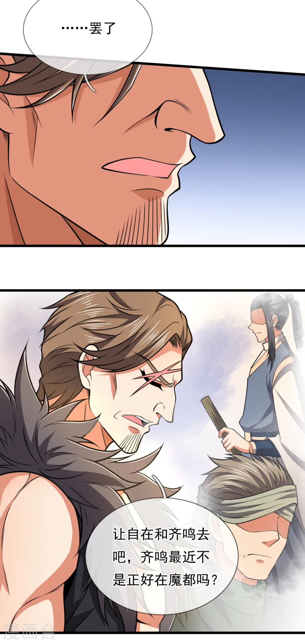 第209话 极品工具人 第12页