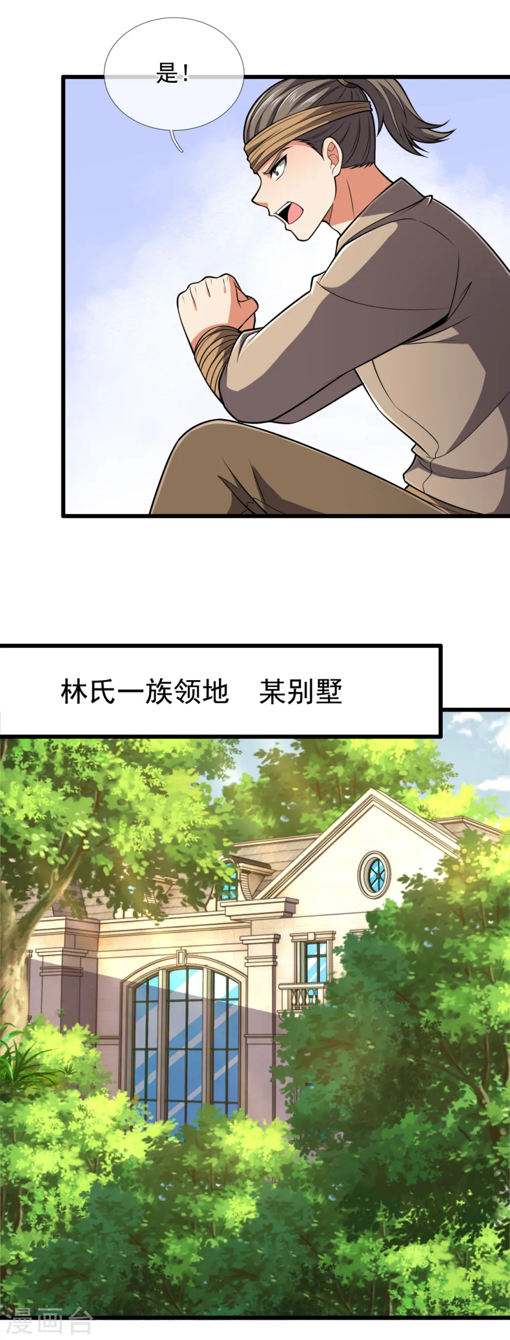 第209话 极品工具人 第13页