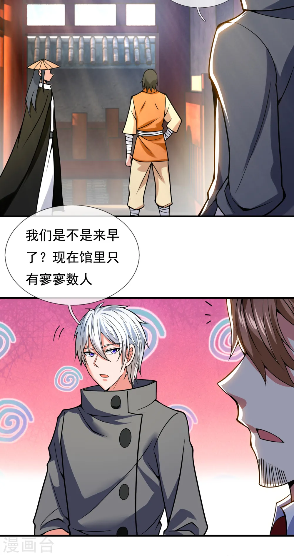 第209话 极品工具人 第18页