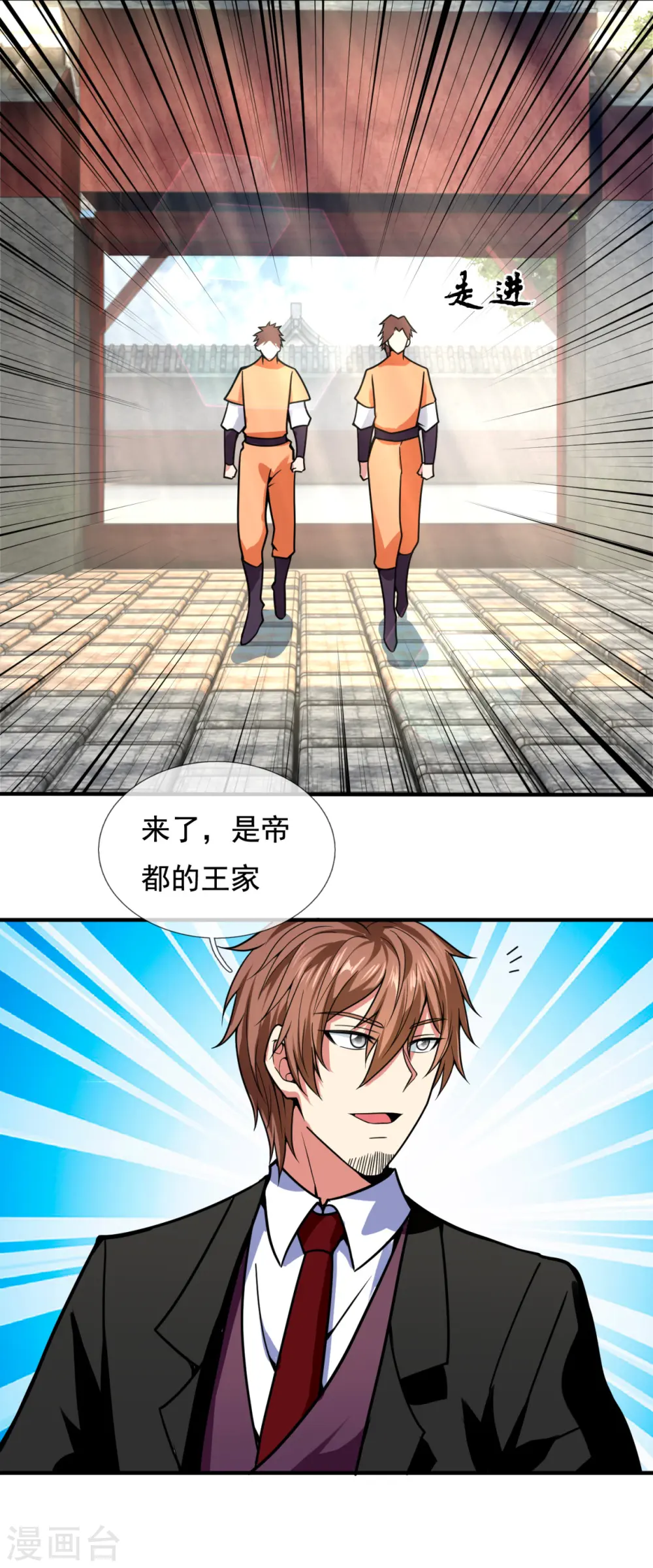 第209话 极品工具人 第20页
