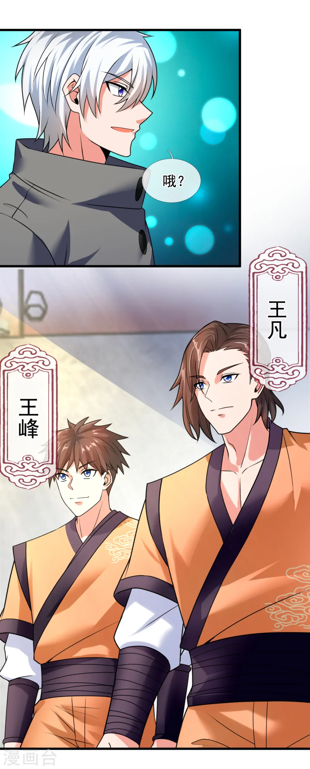 第209话 极品工具人 第21页
