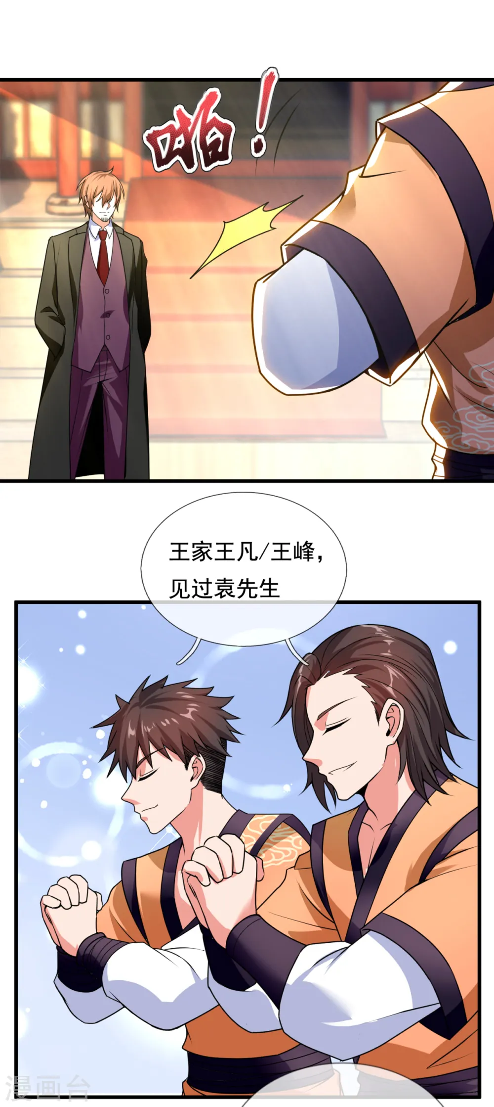 第209话 极品工具人 第22页