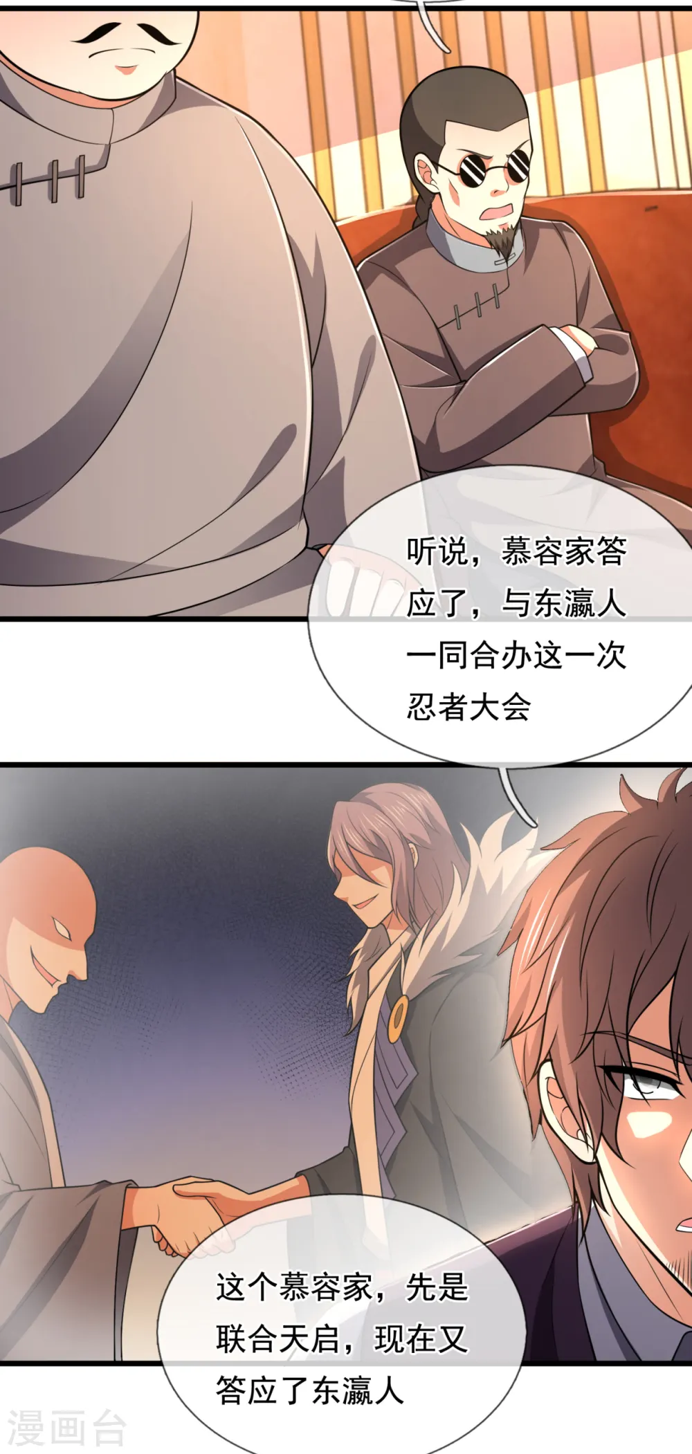 第208话 华夏之耻 第4页