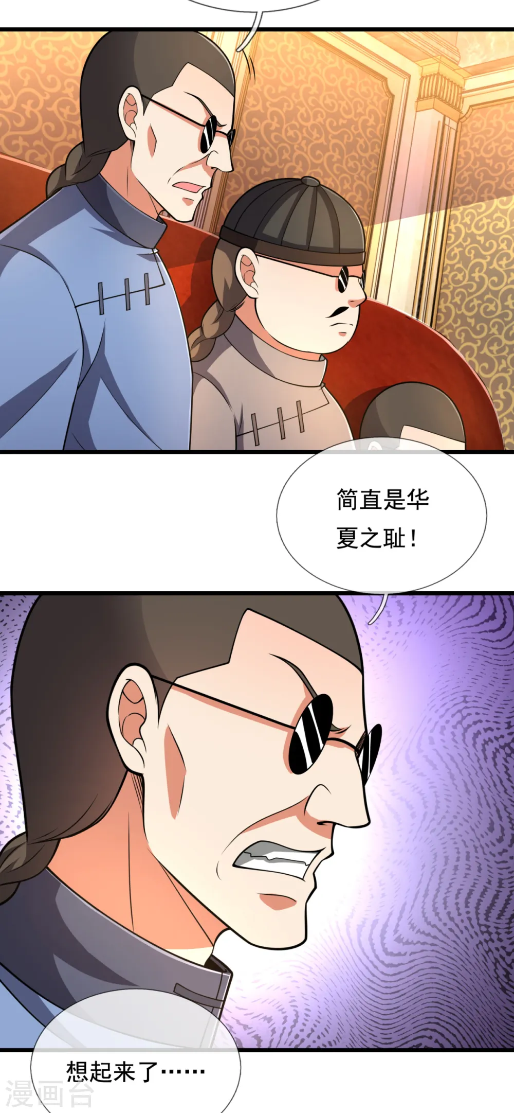 第208话 华夏之耻 第5页
