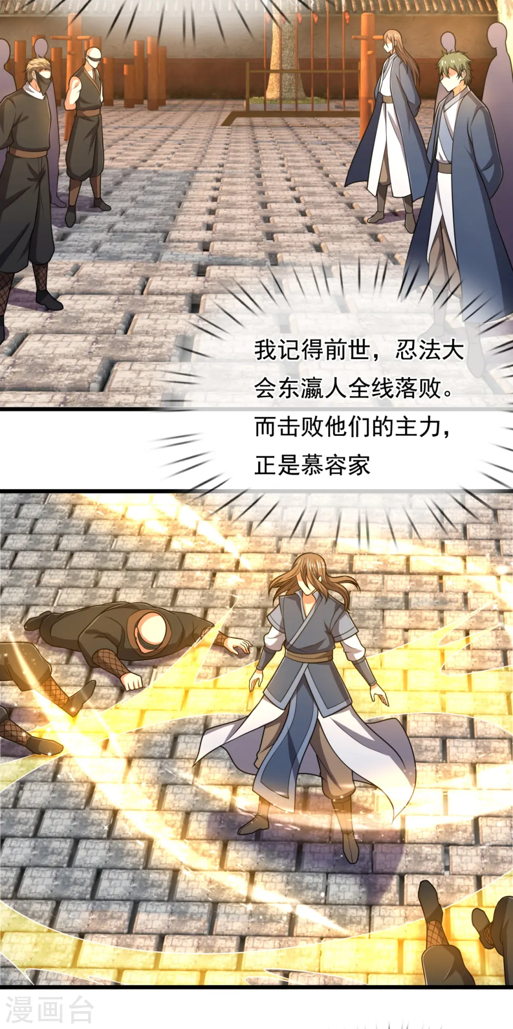 第208话 华夏之耻 第8页