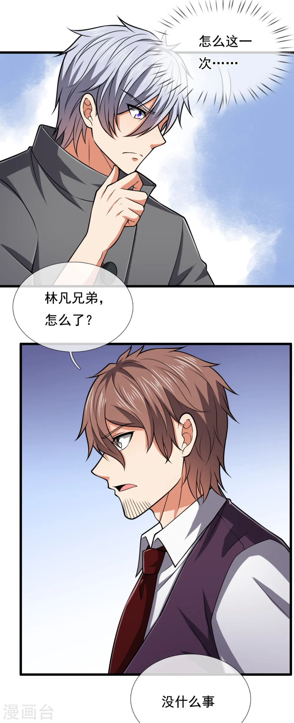 第208话 华夏之耻 第9页