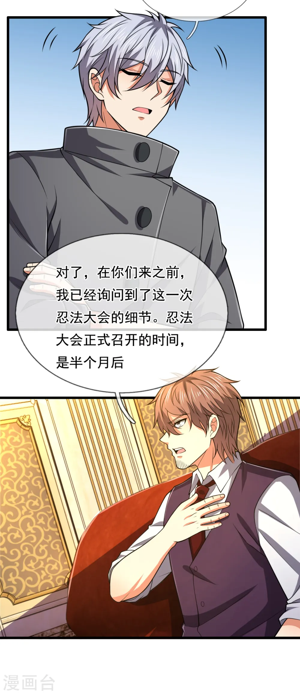 第208话 华夏之耻 第10页