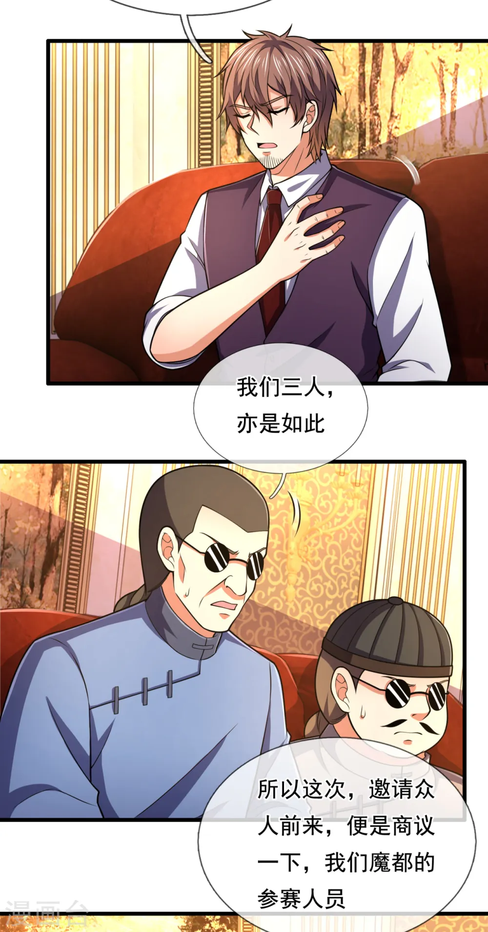 第208话 华夏之耻 第12页