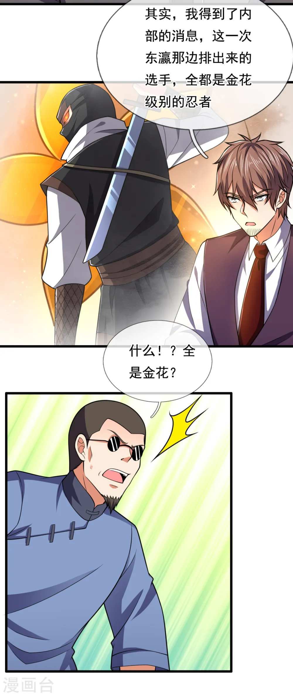 第208话 华夏之耻 第14页