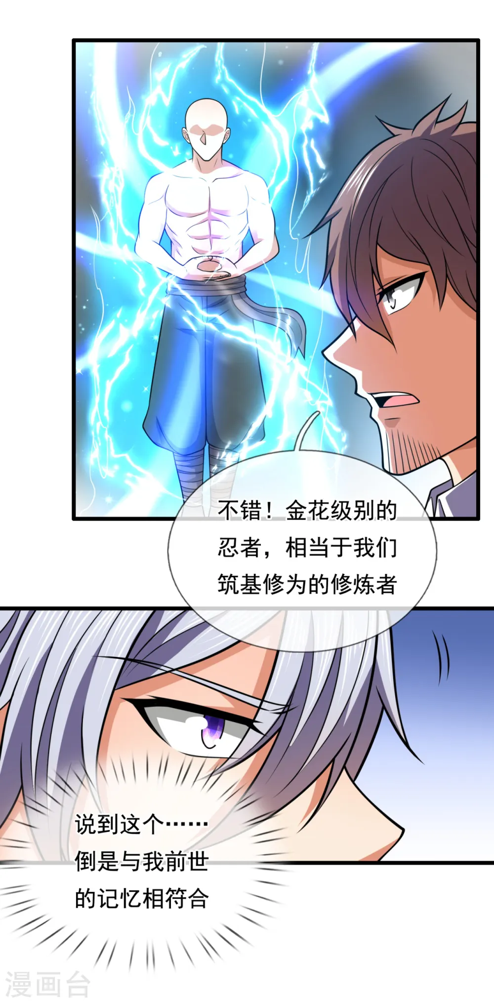 第208话 华夏之耻 第15页