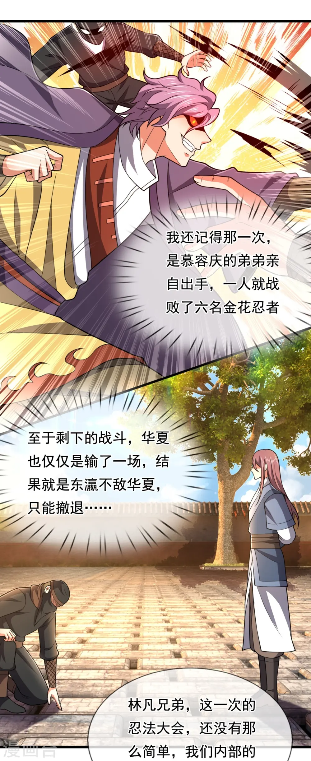 第208话 华夏之耻 第16页