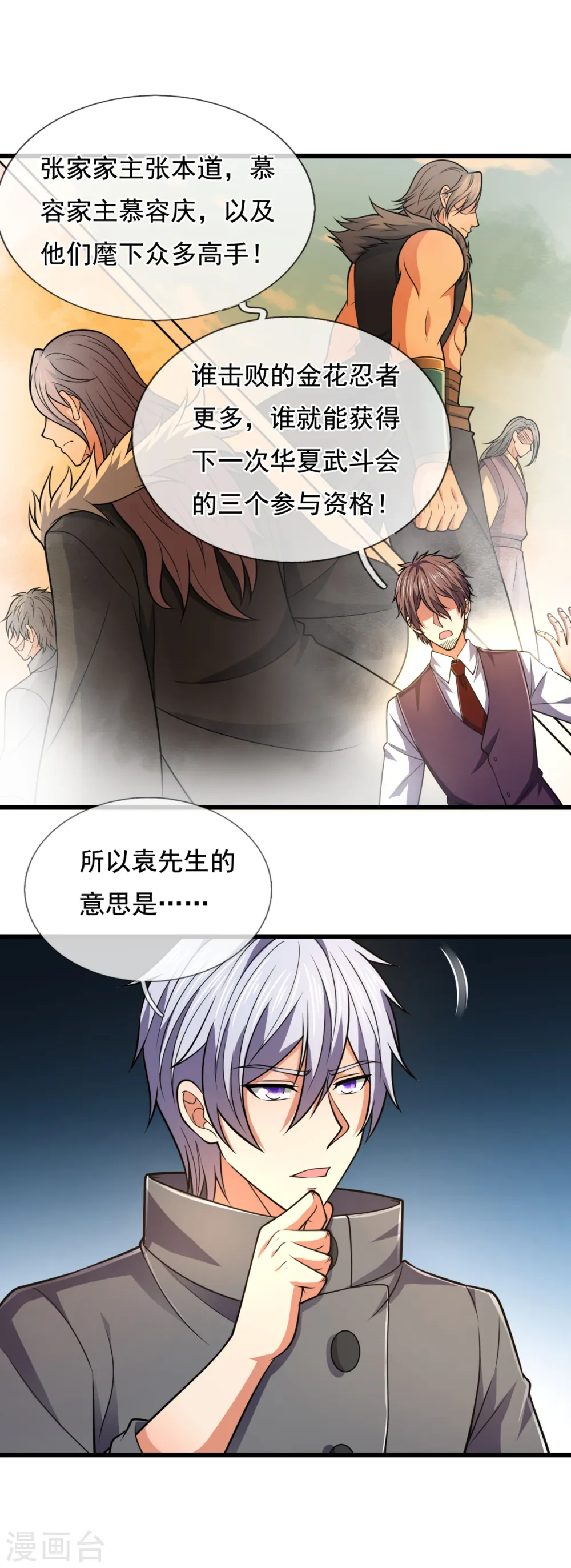 第208话 华夏之耻 第19页