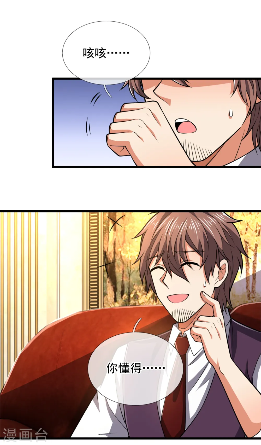 第208话 华夏之耻 第20页
